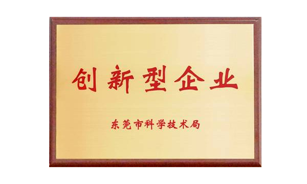   Ag亚洲集团公司获评“东莞市立异型企业”