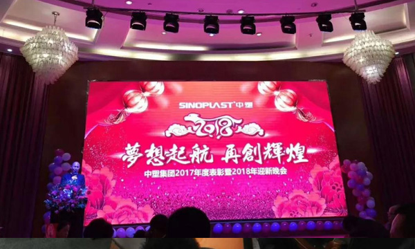 梦想起航，，，，，，，再创绚烂——记Ag亚洲集团集团2017年度表扬暨2018年迎新晚会