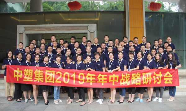 生长之路，，，，，乐成之路 ——Ag亚洲集团召开2019年年中战略钻研会