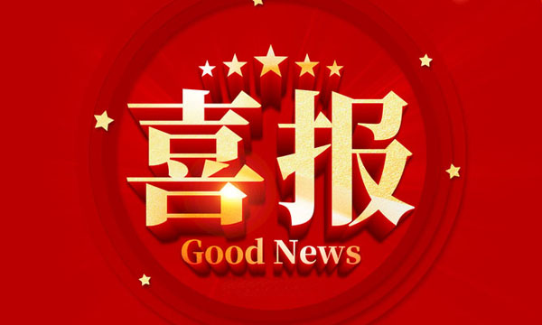 喜报！Ag亚洲集团获国家级行业专利优异奖