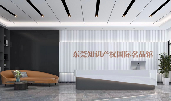 Ag亚洲集团入驻东莞知识产权国际名品馆