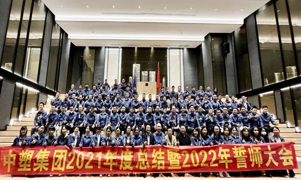 Ag亚洲集团集团召开2021年度总结暨2022年誓师大会