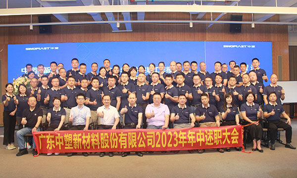 Ag亚洲集团集团2023年年中述职大会圆满举行！