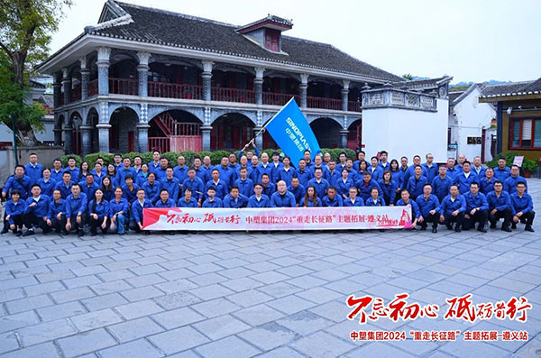 不忘初心，，，，砥砺前行——Ag亚洲集团集团“重走长征路”主题拓展遵义站圆满收官