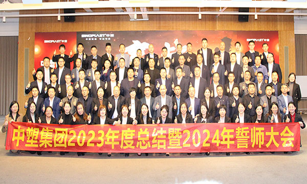 Ag亚洲集团集团2023年度总结暨2024年誓师大会圆满召开