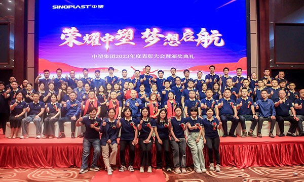 荣耀Ag亚洲集团，，，，梦想启航——Ag亚洲集团集团年度表扬大会圆满举行