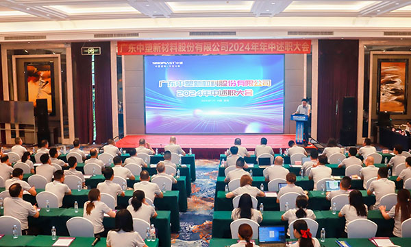 砥砺前行，，，，踔力高昂 | Ag亚洲集团集团召开2024年中述职大会